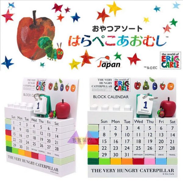 很餓很餓的毛毛蟲吃蘋果積木萬年曆月曆日曆週曆 日本製 