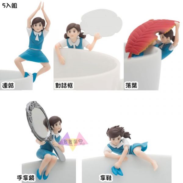 奇譚杯緣子OL小姐水藍色制服手拿鏡連結對話框落葉拿鞋扭蛋公仔5入組 