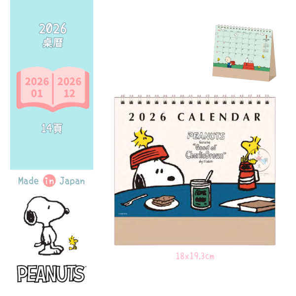 預購9月 2026年 SNOOPY 史努比 小憩時光 桌曆 日本製 