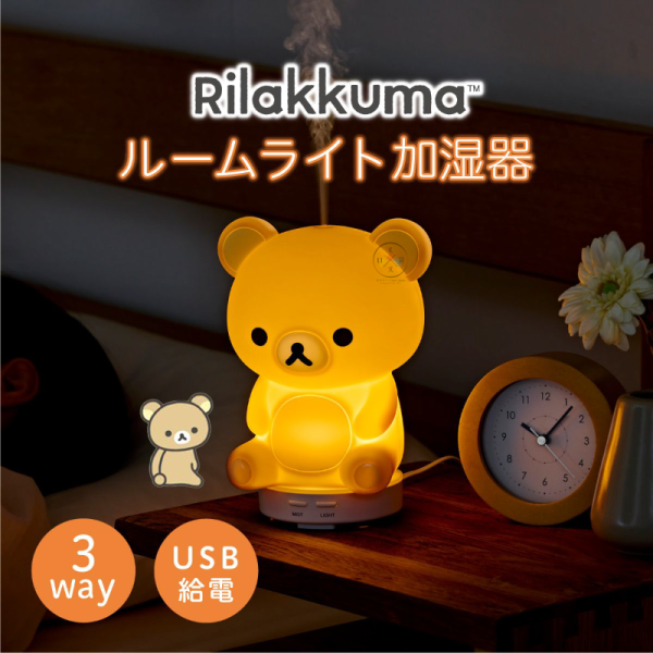 預購 拉拉熊 懶懶熊 專賣店限定 加濕器 小夜燈 擺飾 3WAY 