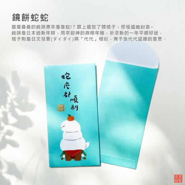 限量滿額贈 獨家設計 紅包袋 蛇年 燙金 達摩 高磅數 隨機2款 