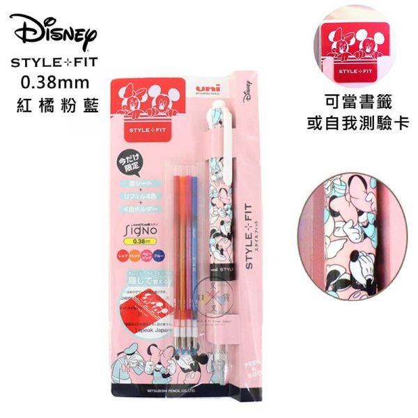 限定!迪士尼 躲藏系列 米奇米妮唐老鴨 STYLE*FIT 原子筆管附筆芯4色組 