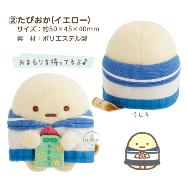 角落生物 專賣店限定 檢定考 學生服 絨毛沙包 玩偶 娃娃 5件組 