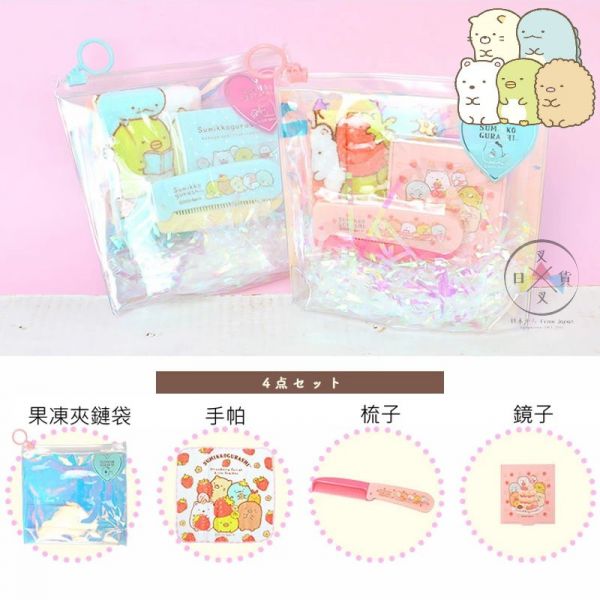 [降價] 角落生物 粉綠色 草莓愛心 手帕鏡子梳子果凍夾鏈袋4件組2選1 