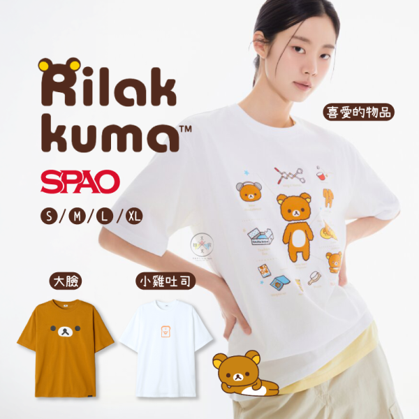 預購7月 拉拉熊 懶懶熊 小雞 韓國限定 短踢 大臉 喜愛的物品 麵包 吐司 S/M/L/XL 12選1【6/27截止】 