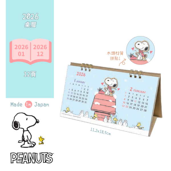 預購9月 2026年 SNOOPY 史努比 雙月份 木製拼接圖案 桌曆 日本製 