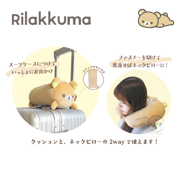 拉拉熊 懶懶熊 U型枕 頸枕 變身 抱枕 旅行用 2WAY 可收納 趴趴款 