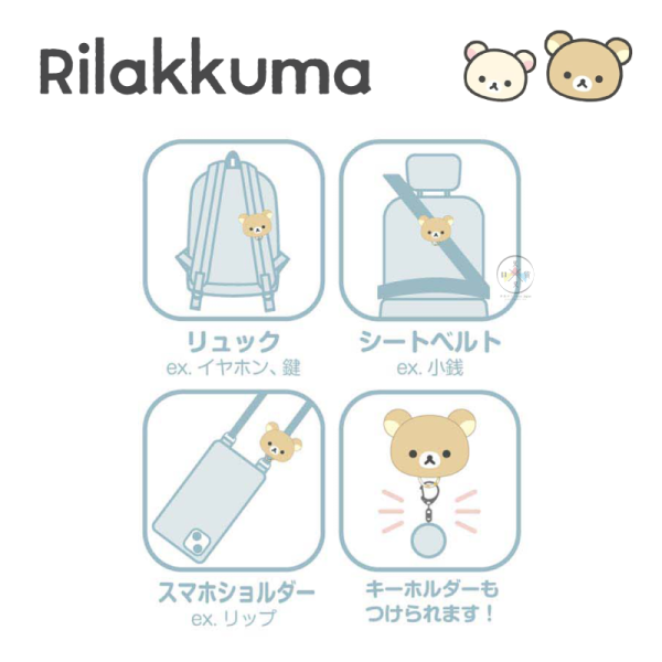 預購10月 拉拉熊 懶懶熊 懶妹 絨毛大頭 迷你收納包 提袋背帶 安全帶 2選1 