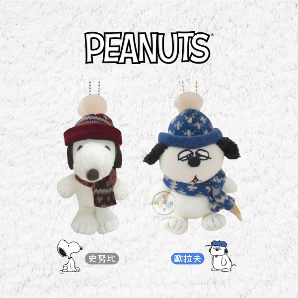 預購11月 SNOOPY 史努比 歐拉夫 冬日針織毛帽圍巾 絨毛吊飾 2選1 