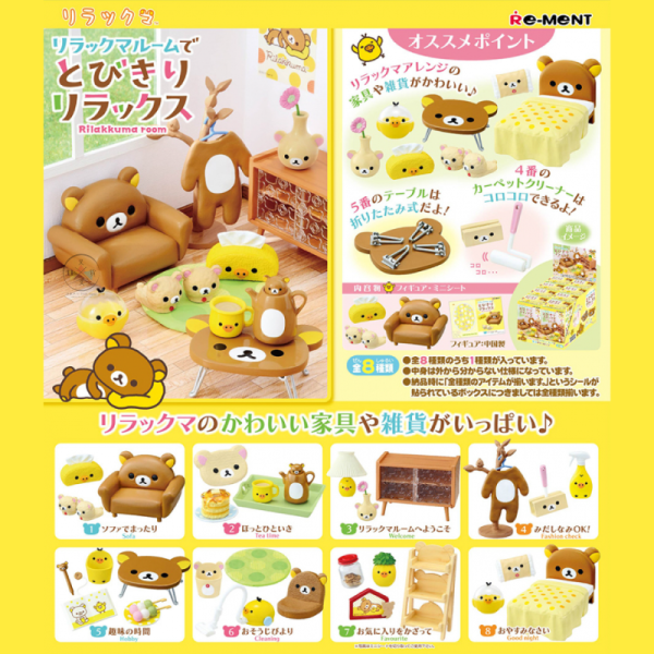 拉拉熊 懶懶熊 RE-MENT 部屋裝飾場景 8款一套 盒玩 