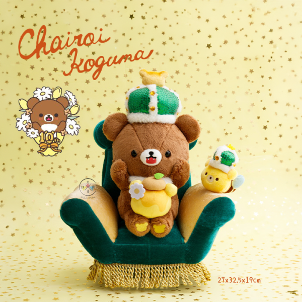 預購9月 拉拉熊 懶懶熊 蜜茶熊 專賣店限定 10周年紀念 皇冠 尊爵不凡 沙發 玩偶 娃娃 場景組【3/19截止】 