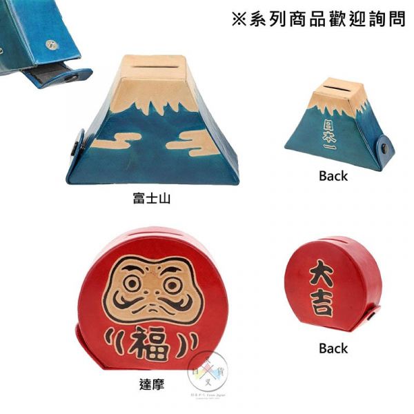 日本富士山造型 招福 真皮 存錢筒 擺飾 緣起物 