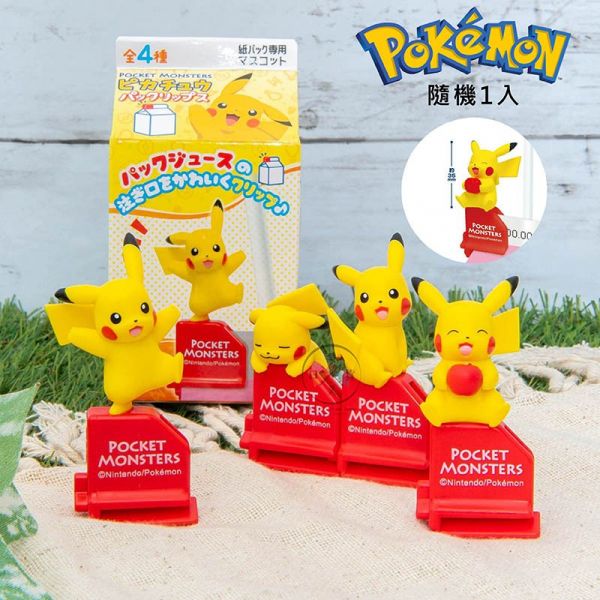 神奇寶貝 精靈寶可夢 皮卡丘 牛奶盒 屋頂型紙盒 飲料封口夾 公仔盒玩 隨機1入 