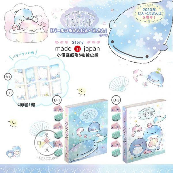 豆腐鯊海豚物語 小便條紙附橡皮擦 2選1 日本製 