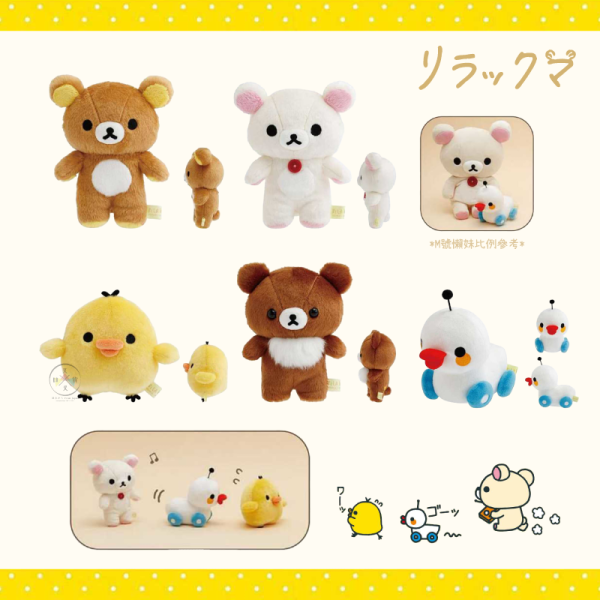 拉拉熊 懶懶熊 懶妹 小雞 蜜茶熊 等你回家 長毛 絨毛 玩偶 5選1 