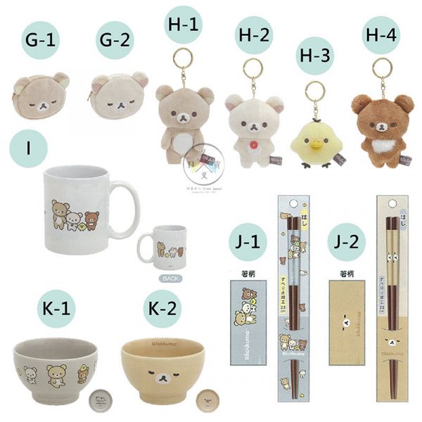 預購 拉拉熊 懶懶熊 慵懶午後 BASIC 懶妹 小雞 蜜茶熊 親膚絨毛吊飾鑰匙圈 4選1 