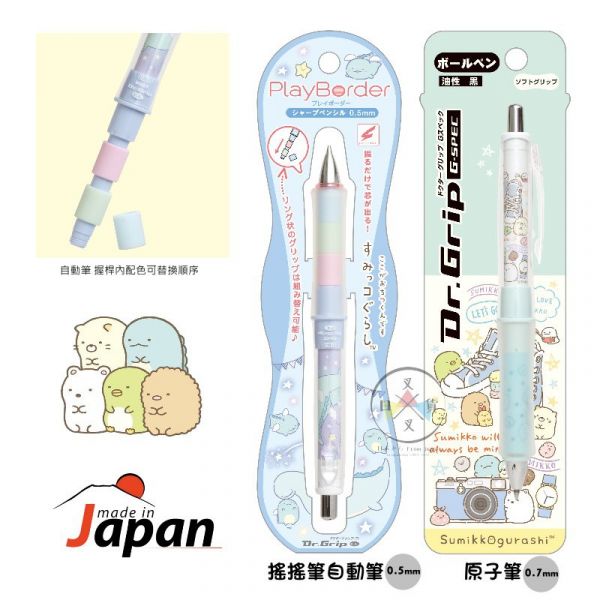 角落生物 恐龍媽媽飛翔 休閒帆布鞋 Dr.grip紓壓 搖搖筆自動筆 原子筆2選1 日本製 