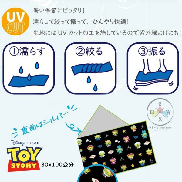 迪士尼 玩具總動員 三眼怪變裝秀 抗UV防曬冰涼感毛巾 運動必備 