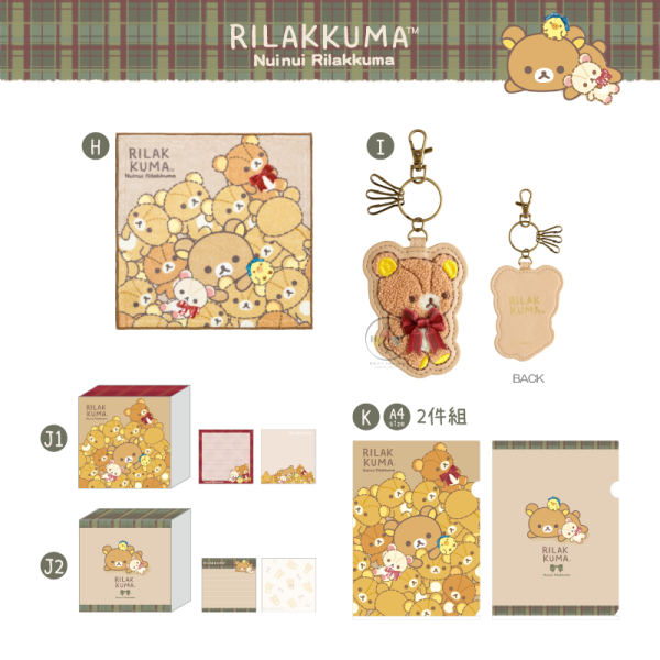 急單!預購12月 拉拉熊 懶懶熊 懶妹 小雞 LOFT 專賣店限定 布偶熊 格紋 絨毛吊飾娃娃文具 14選1【12/4截止】 