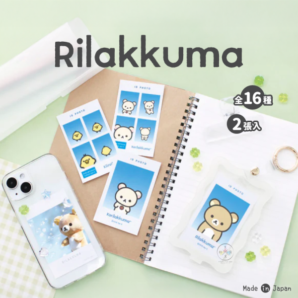 預購10月 拉拉熊 懶懶熊 隨機小卡 證件照寫真橫幅 全15+1隱藏款 盲抽 2張入 日本製 