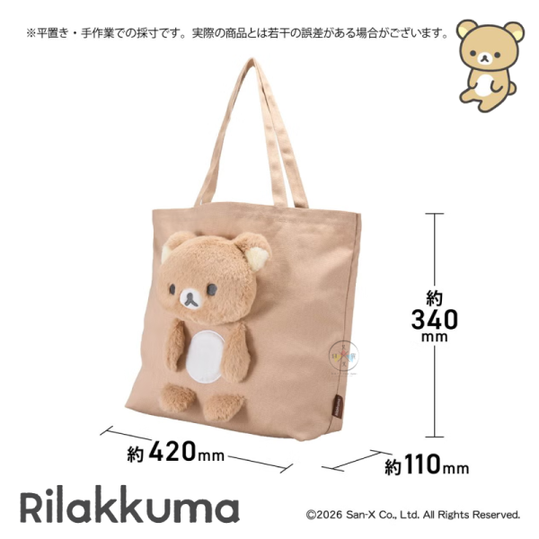拉拉熊 懶懶熊 立體娃娃拼接 托特包 肩背包 購物袋 