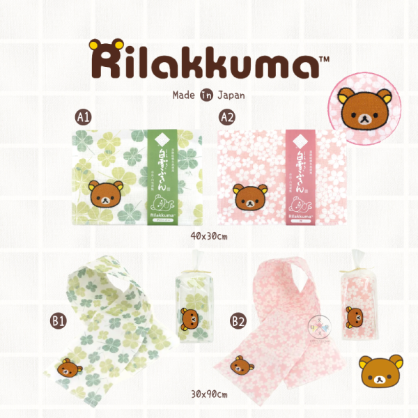 預購4月 拉拉熊 懶懶熊 專賣店限定 白雪萬用巾 拭巾 方巾 毛巾 刺繡 幸運草 櫻花 4選1 日本製【4/2截止】 