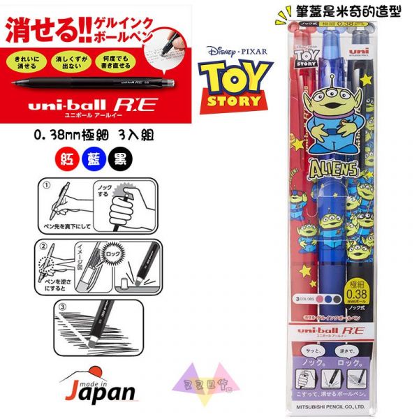 迪士尼玩具總動員三眼怪Unibl黑藍紅極細擦擦筆原子筆3入組盒裝 日本製 