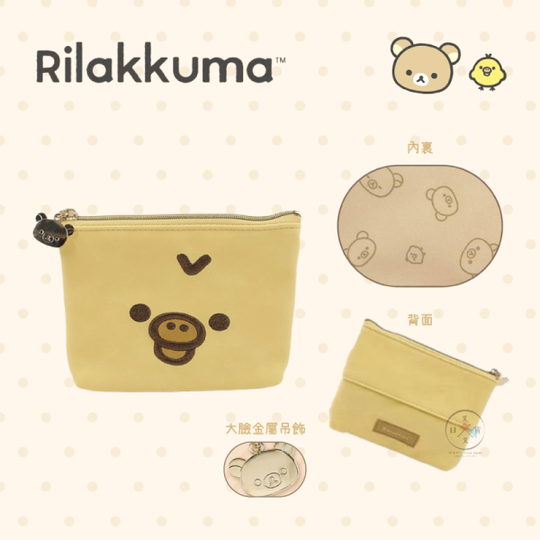 預購11月 拉拉熊 懶懶熊 小雞 刺繡歪頭大臉 仿皮 面紙 收納包 2選1 