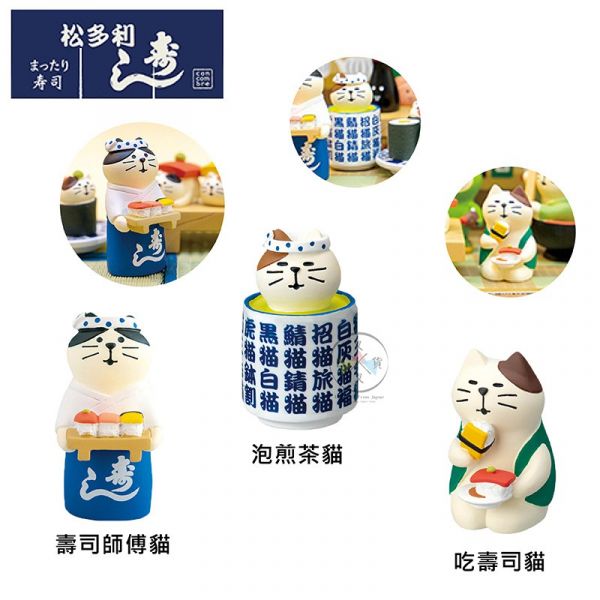 加藤真治DECOLE 商店街 壽司店師傅泡茶吃壽司貓 公仔擺飾3選1 
