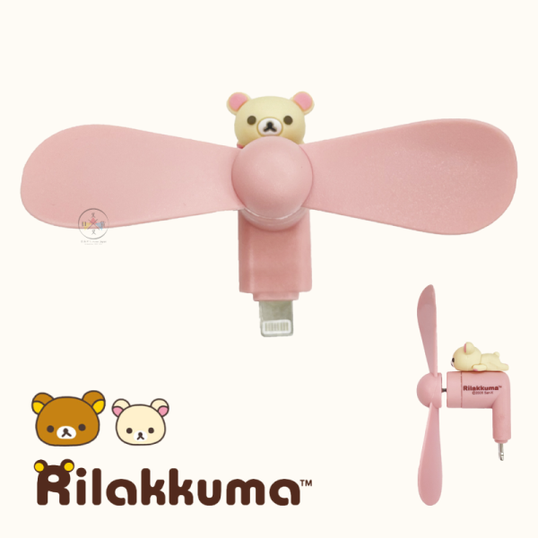 預購6月 拉拉熊 懶懶熊 懶妹 手機電風扇 竹蜻蜓 Type-C Lightning 4選1 