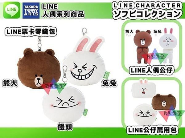 [出清6折] APP Line公仔絨毛伸縮票卡零錢包 饅頭人-現貨 