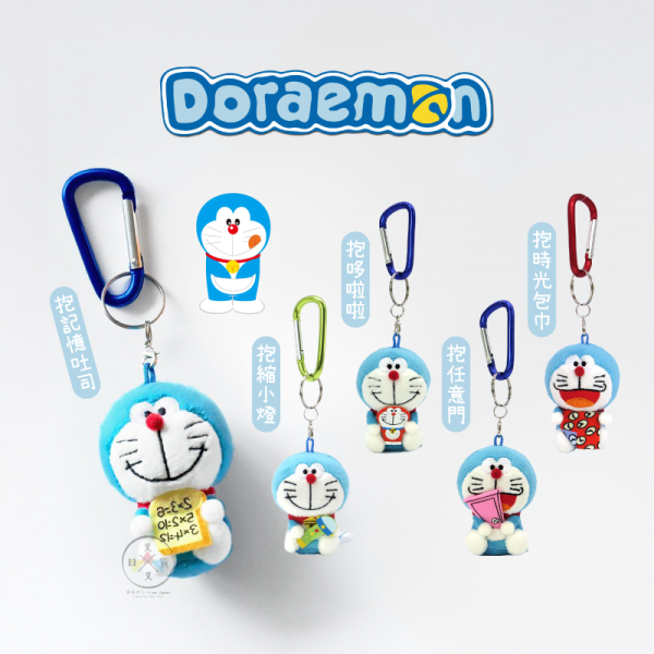 預購8月 哆啦A夢 DORAEMON 絨毛吊飾 縮小燈 任意門 記憶吐司 時光包巾 5選1 