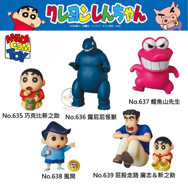 蠟筆小新UDF公仔盒裝 巧克比露屁屁怪獸鱷魚山風間屁股走路廣志5選1 