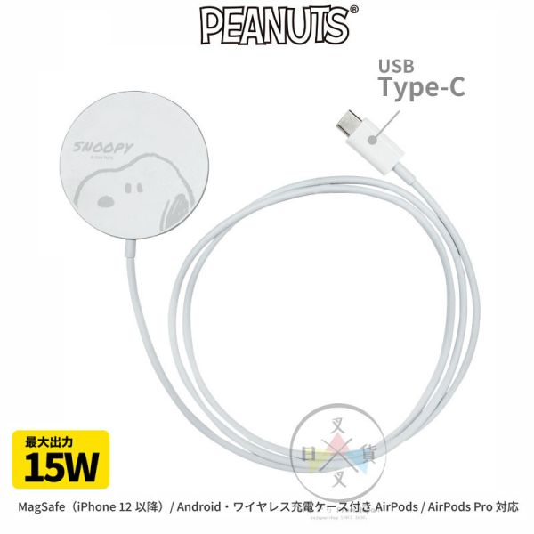 預購 史努比 Snoopy 磁吸充電器充電線 連接線 Magsafe typeC 側臉 查理布朗 2選1 