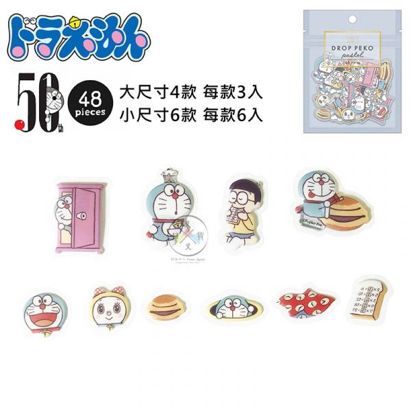 哆啦a夢 Doraemon 50周年紀念 大雄哆啦美任意門銅鑼燒 果凍貼紙包48入 