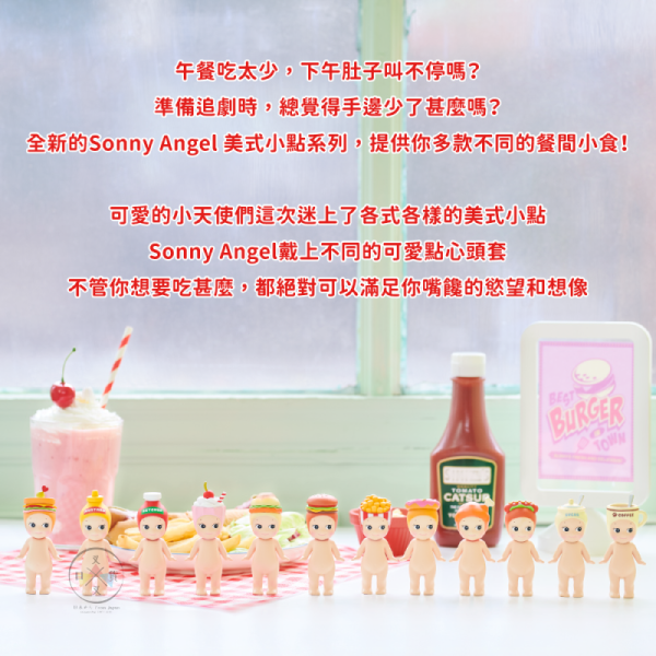 預購 Sonny Angel 美式小典系列 公仔 盲盒 全12+隱藏款 隨機1入 