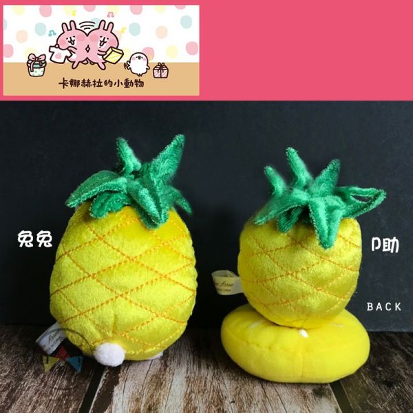 KANAHEI 卡娜赫拉P助兔兔 鳳梨系列 珠鍊吊飾 變裝絨毛玩偶 2選1 