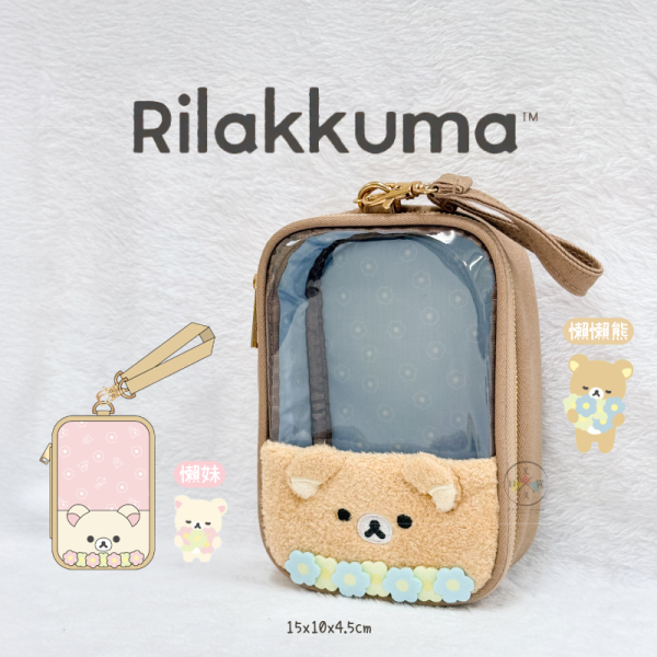 拉拉熊 懶懶熊 懶妹 花花世界 遛娃包 溜娃包 附掛繩 2選1 