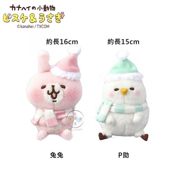 卡娜赫拉 兔兔 P助 毛帽圍巾造型絨毛玩偶娃娃16cm 2選1 