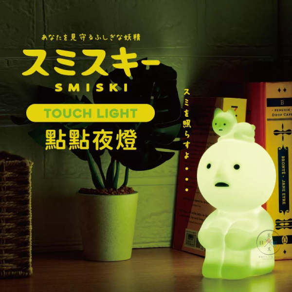 SMISKI 不可思議的夜光精靈 點點夜燈 