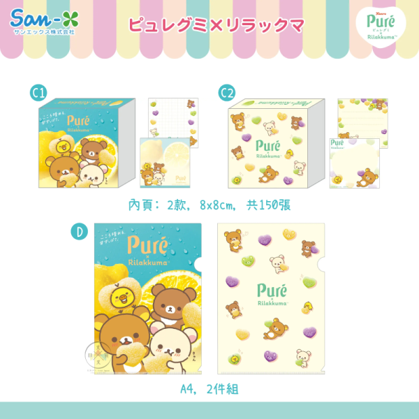 預購6月 拉拉熊 懶懶熊懶妹小雞蜜茶熊 專賣店限定 Pure 水果軟糖聯名 絨毛玩偶吊飾雜貨 20選1【5/14截止】 