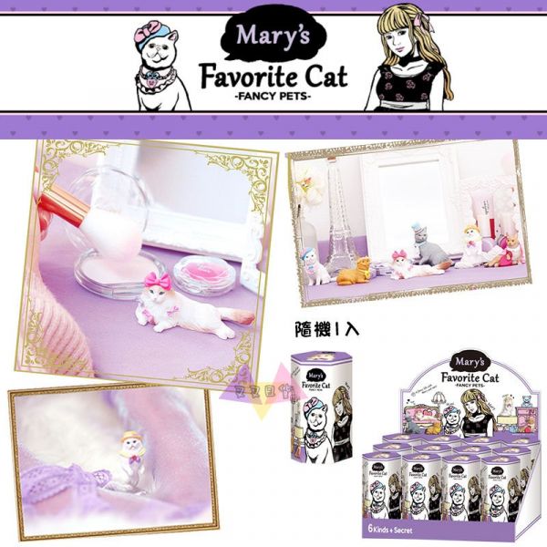 Mary's Favote cat喵星人時尚貓公仔盒玩隨機1入 