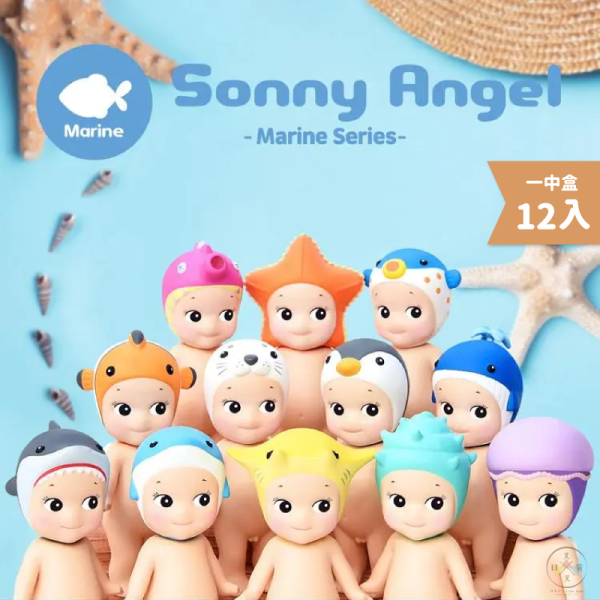 Sonny Angel MiniFigure 海洋系列1(新版) 盲抽 全12款 一中盒 12入 