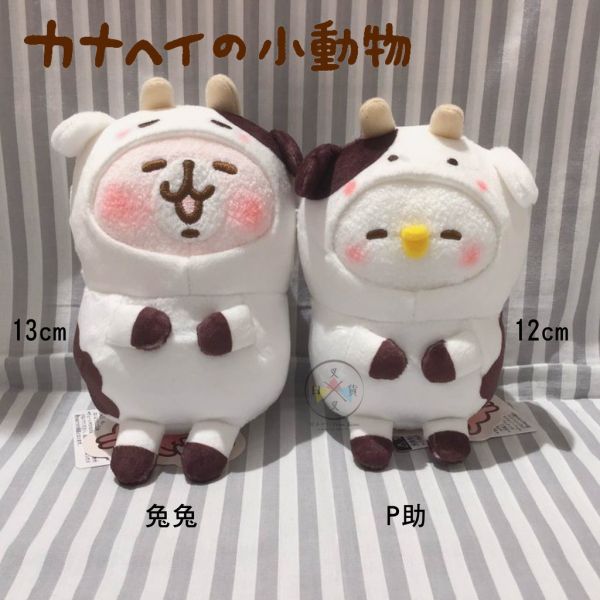kanahei卡娜赫拉的小動物專賣店限定 兔兔 P助 乳牛造型絨毛玩偶 2選1 