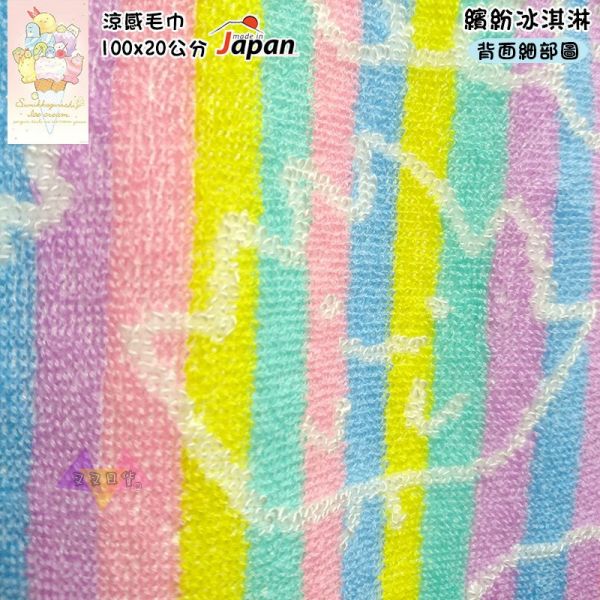 絕版! 角落生物白熊貓咪企鵝小恐龍 排排趴姿睡覺 涼感毛巾100x20公分 1款 日本製 