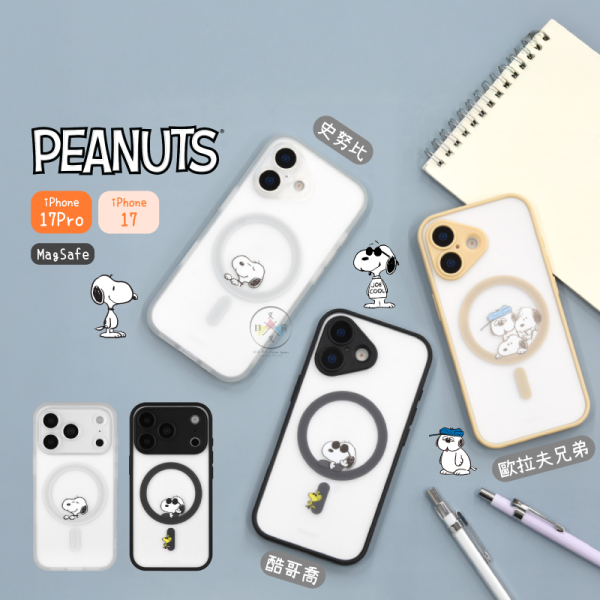 預購 史努比 酷哥喬 歐拉夫 iPhone 17 Pro MagSafe 手機殼 5選1