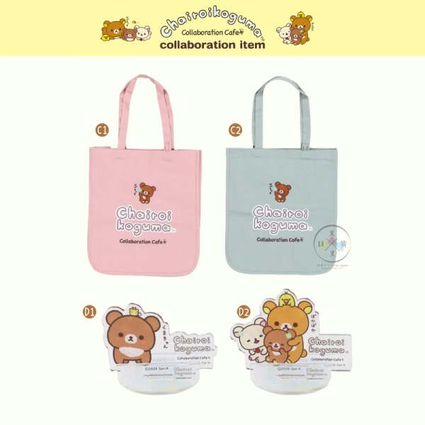 預購3月 拉拉熊 蜜茶熊 10週年 生日咖啡廳聯名 專賣店限定 別針 踢恤 帆布袋 文具 卡套 11選1【3/1截止】 