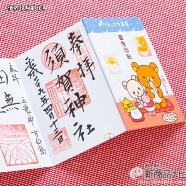 預購7月 拉拉熊 懶懶熊 茶房限定 御朱印帳 道後 和服 泡湯 2選1 【6/11截止】 
