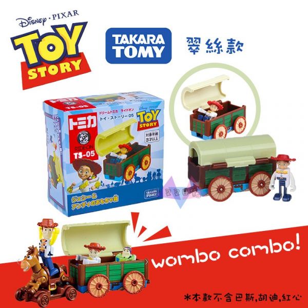 迪士尼玩具總動員 翠絲&玩具箱TOMY小汽車公仔盒玩 