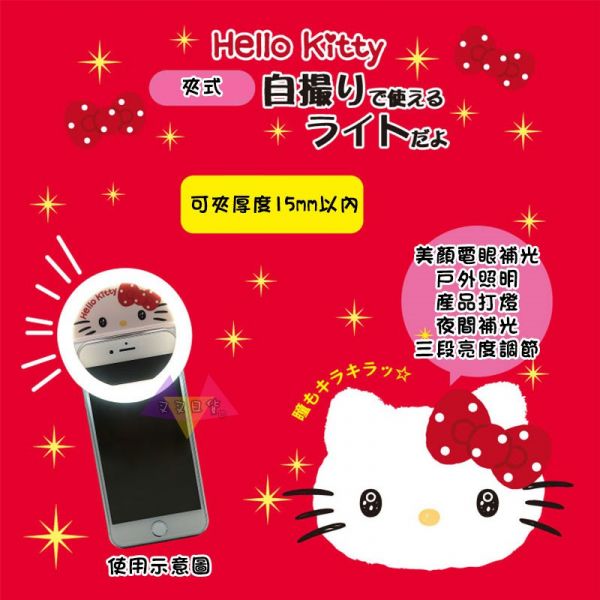 Hello Kitty凱蒂貓大臉白色圓形自拍手機補光燈盒裝~推薦 